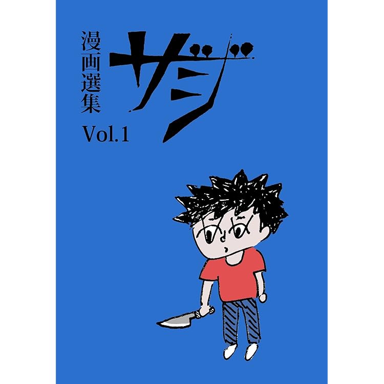 ジャパニーズホラー漫画傑作選 vol.1〜vol.3 コンビニコミック 雑誌 ジャパニーズホラー漫画傑作選 vol.1〜vol.3 コンビニコミック 雑誌